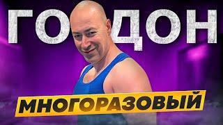 Прошелся катком по Гордону. #ХТО 2