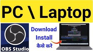 OBS Studio Download For Windows 11|OBS Studio Install Kaise Kare|OBS Studio Install Kaise Karte Hain