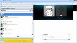троллинг по скайпу