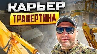 Карьер травертина компании PetroStone-Armenia / PetroStone - Armenia quarry