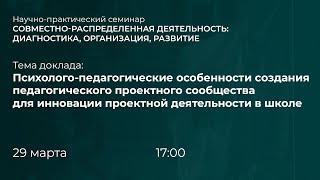 Совместно-распределённая деятельность: диагностика, организация, развитие