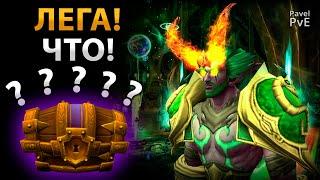 "Недельный сундук" (04.03.20) ● Legion 7.3.5 ● uwow.biz