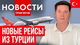 Новости Турции| акулы у берегов| ЧМ по волейболу| жара 40 градусов