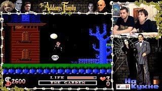 На кухне: The Addams Family