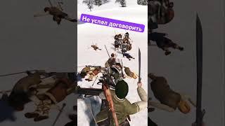 Не успел договорить #1м #игры #mountandblade #mountandbladewarband