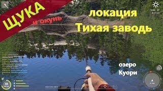 Русская рыбалка 4 - озеро Куори - Спортивная рыбалка: щука и окунь \ Pike and Perch