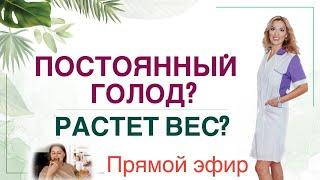 ️ КАК ПОХУДЕТЬ КАК СНИЗИТЬ АППЕТИТ Прямой эфир. Врач эндокринолог диетолог Ольга Павлова.