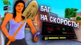 БАГ НА СКОРОСТЬ !!! [ БОЛЬШЕ НЕ НУЖЕН ВЕЧНЫЙ КАР СКИЛЛ?] ARIZONA RP GILBERT (samp)