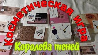 Новый косметический проект "Королева теней"