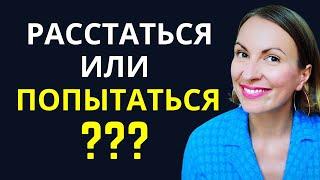 КАК ПОНЯТЬ, ВЫХОДИТЬ ИЗ ОТНОШЕНИЙ С ИЗБЕГАЮЩИМ ПАРТНЕРОМ ИЛИ ЕСТЬ ШАНС? Психология кризиса в паре