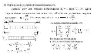 Основы метода конечных элементов. Расчёт элементов ферм