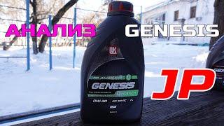 НОВЫЙ Lukoil Genesis Armortech JP 0W-30 для японских автомобилей.  Анализ на Ойл Клубе.