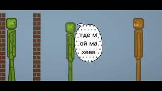 ипч(1/5(2сезон))прода 5 лайков #ипч#чокопай#мем#melonplaygroud