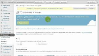 Установка карты сайта, плагина XML Google sitemaps.wmv