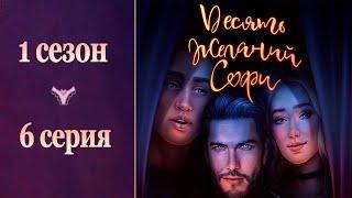 Милашка Бренди и прогулка с Блейк | 10 желаний Софи - 6 серия