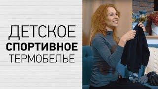 Детское спортивное термобелье active kids norveg для детей. Одежда ребенка из шерсти мериноса купить