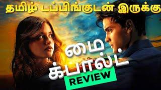 My Fault (2023) Movie Review Tamil | My Fault Tamil Review | My Fault Tamil Trailer | Top Cinemas