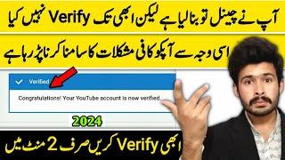 How to verify your youtube account | youtube channel verify kaise karte hai