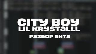 РАЗБОР БИТА City Boy - LIL KRYSTALLL