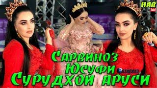 Сарвиноз Юсуфи Сурудхои АРУСИ туйёна 2021/ Sarvinoz Yusufi Surudhoi ARUSI 2021 #new