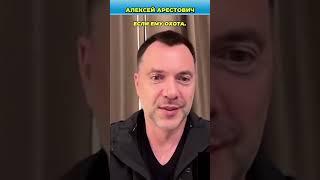 Все, Трамп выходит из мирных переговоров | Арестович
