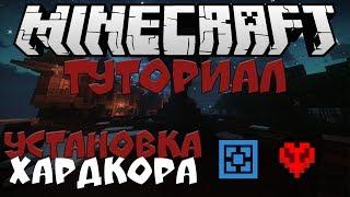 Minecraft Туториал - Как установить хардкор на сервер Aternos