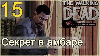 Атмосферное прохождение The Walking Dead: The Game [Эпизод 2: Жажда помощи] #15 - "Секрет в амбаре"