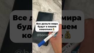 Все деньги мира будут в вашем кошельке  / Магия/ Руны/ Ритуал/ Дзи/ Таро