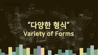 화음챔버오케스트라 레퍼토리 프로젝트 [Heritage of Classics Ⅱ: Variety of forms] 홍보영상