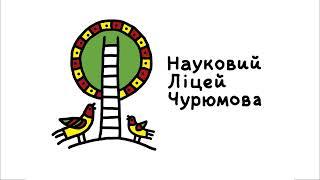 Табори Наукового ліцею Чурюмова. Презентація програми для учнів початкової школи