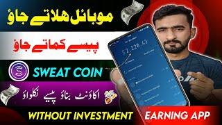 Mobile Hilao Paise Kamao | SweatCoin Earning App | SweatCoin Kaise Use Kare | Sweatcoin Withdrawal