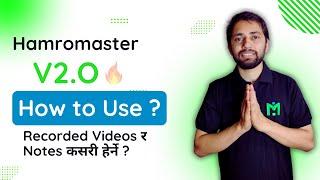 Hamromaster Platform मा Recorded Videos र Notes कसरी हेर्ने ? Hamromaster v2.o