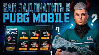 КАК ЗАДОНАТИТЬ В PUBG MOBILE? КАК КУПИТЬ ЮЦ? ОТВЕТ ТУТ!