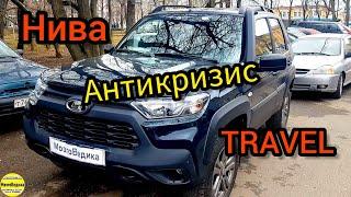 Антикризис НИВА Трэвел (Travel). Прошивка евро-2 ЭБУ М74.9 без провала. Расход ниже, динамика лучше.