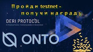 Новый testnet Deri