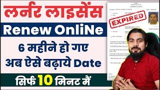 Expired learner licence issue again | How to renew learner licence online | driving licence renewal