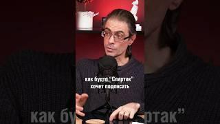 Информационная операция Спартака при трансфере Велитона . #футбол #спартакмосква #локомотив