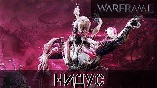 Warframe: Нидус - Заряженный Зараженный