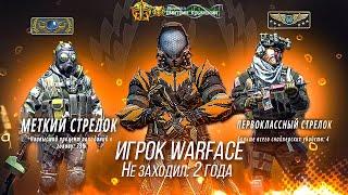 НЕ ЗАХОДИЛ в CS GO 2 года... ИГРОК WARFACE с 1 ЛИГОЙ вернулся