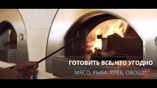 Печь на дровах Alfa Pizza в кафе-пекарни Хачапурия, Москва