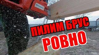 Как ровно отпилить брус бензопилой| торцевание бруса | DIY