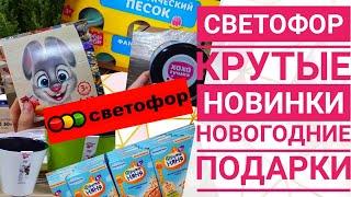 СВЕТОФОР // обзор полочек и цен // Декабрь  //магазин низких цен