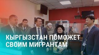 Султанбекову продлили арест. Бишкек окажет помощь мигрантам в РФ. Принудительная ипотека в Аркадаге