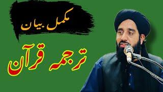 Full bayan muhammad akbar haqqani new bayan