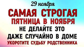 29 ноября Матвеев День. Что нельзя делать 29 ноября Матвеев День. Народные традиции и приметы.