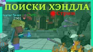 Фармим Джерри, Данжи и общаемся! | Hypixel SkyBlock стрим