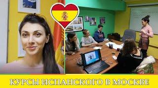 ИСПАНСКИЙ В МОСКВЕ #испанский #испанский_с_носителем #ensiname