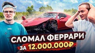 СЛОМАЛ ФЕРРАРИ за 12 МИЛЛИОНОВ Рублей! АВТООБЗОР и ТЕСТ-ДРАЙВ FERRARI 458 Spider (Exile) #КАРБАТЛ