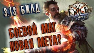 Билд Инквизитор Мечепад - Взрыв клинков  Path of exile 3.13 (Ritual 3.13)