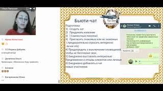 Заработай легко уже сегодня! Практика команды #ТыЭтоМожешь   Спикер Ольга Павлуцкая